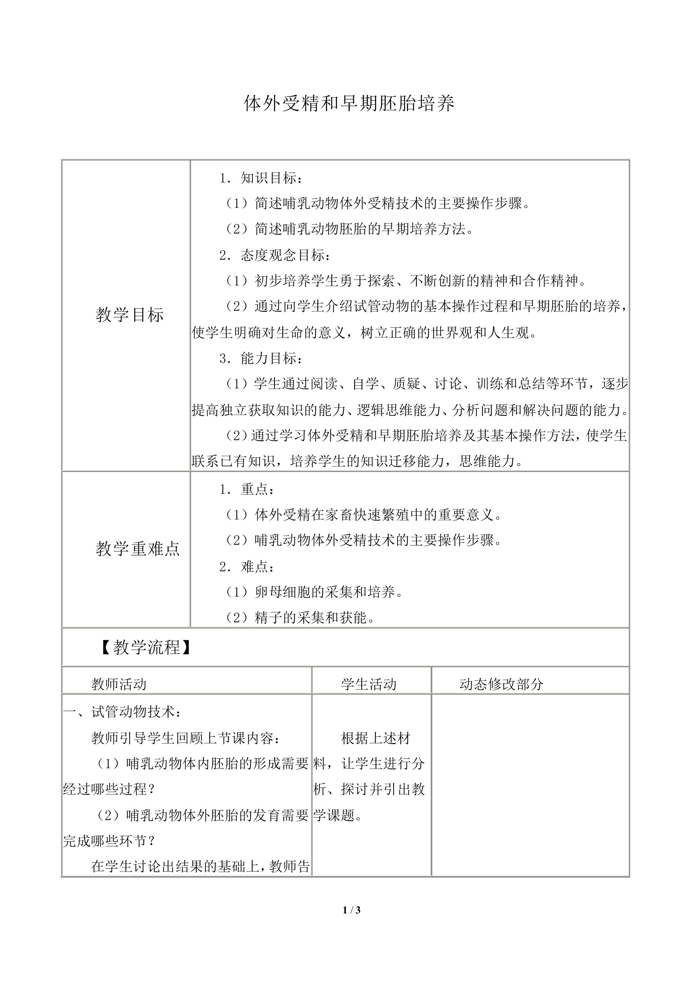 体外受精和早期胚胎培养_教案2