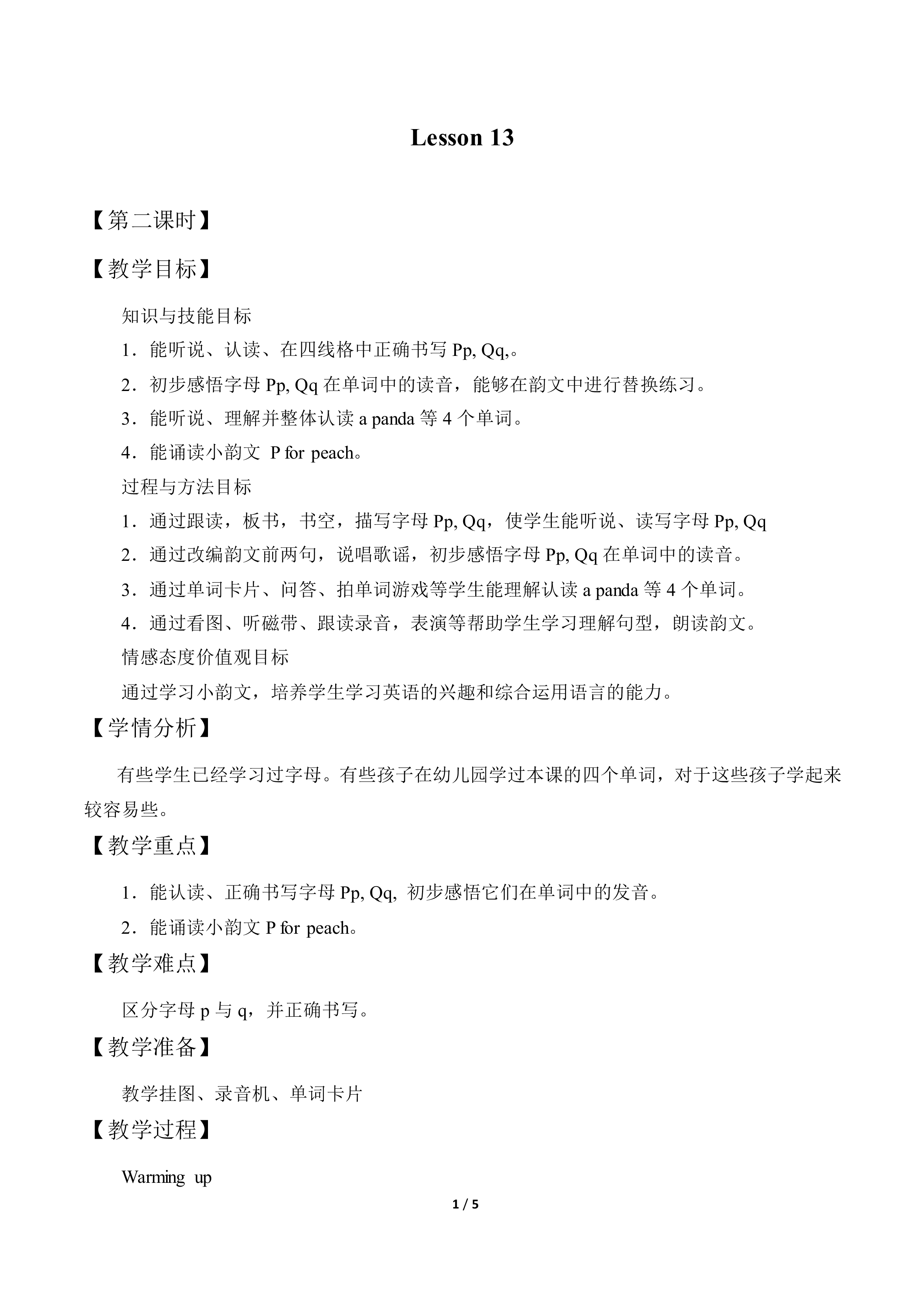 Lesson 13_教案2