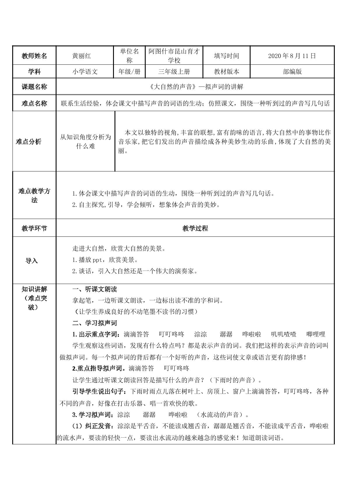 大自然的声音-- 拟声词的讲解