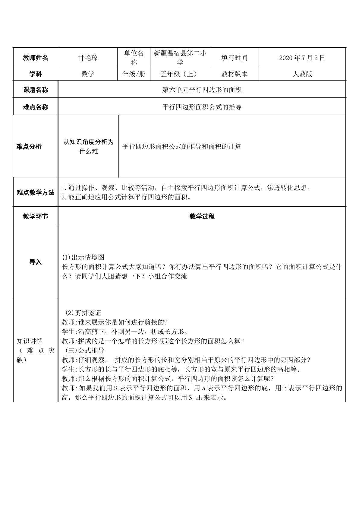 平行四边形的面积