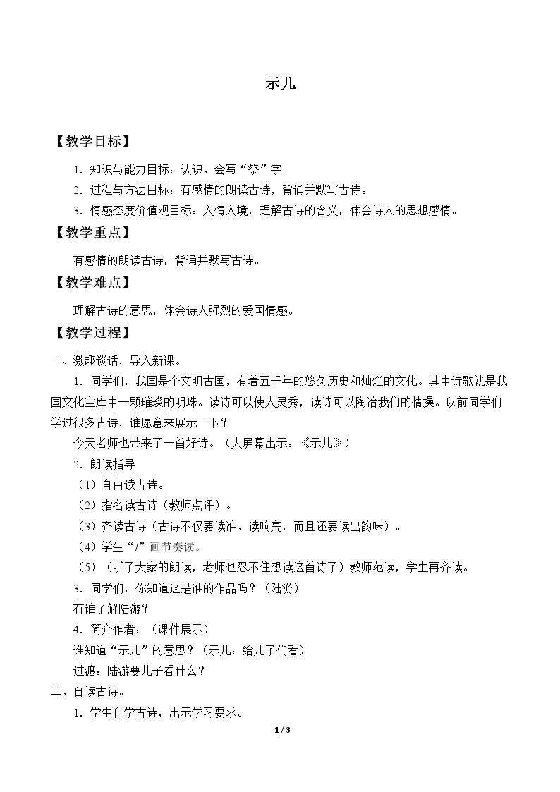 示儿