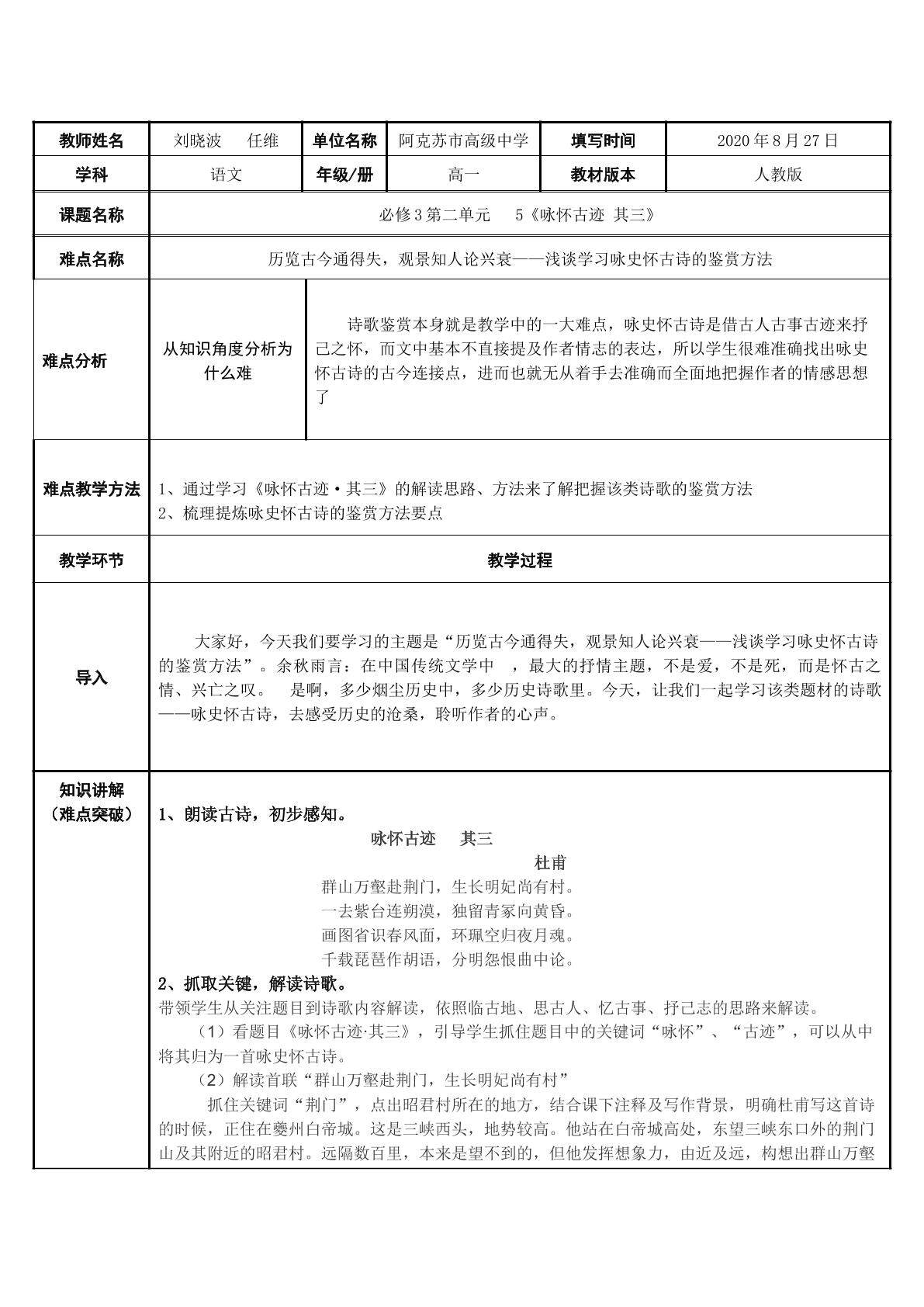 浅谈咏史怀古诗的鉴赏方法