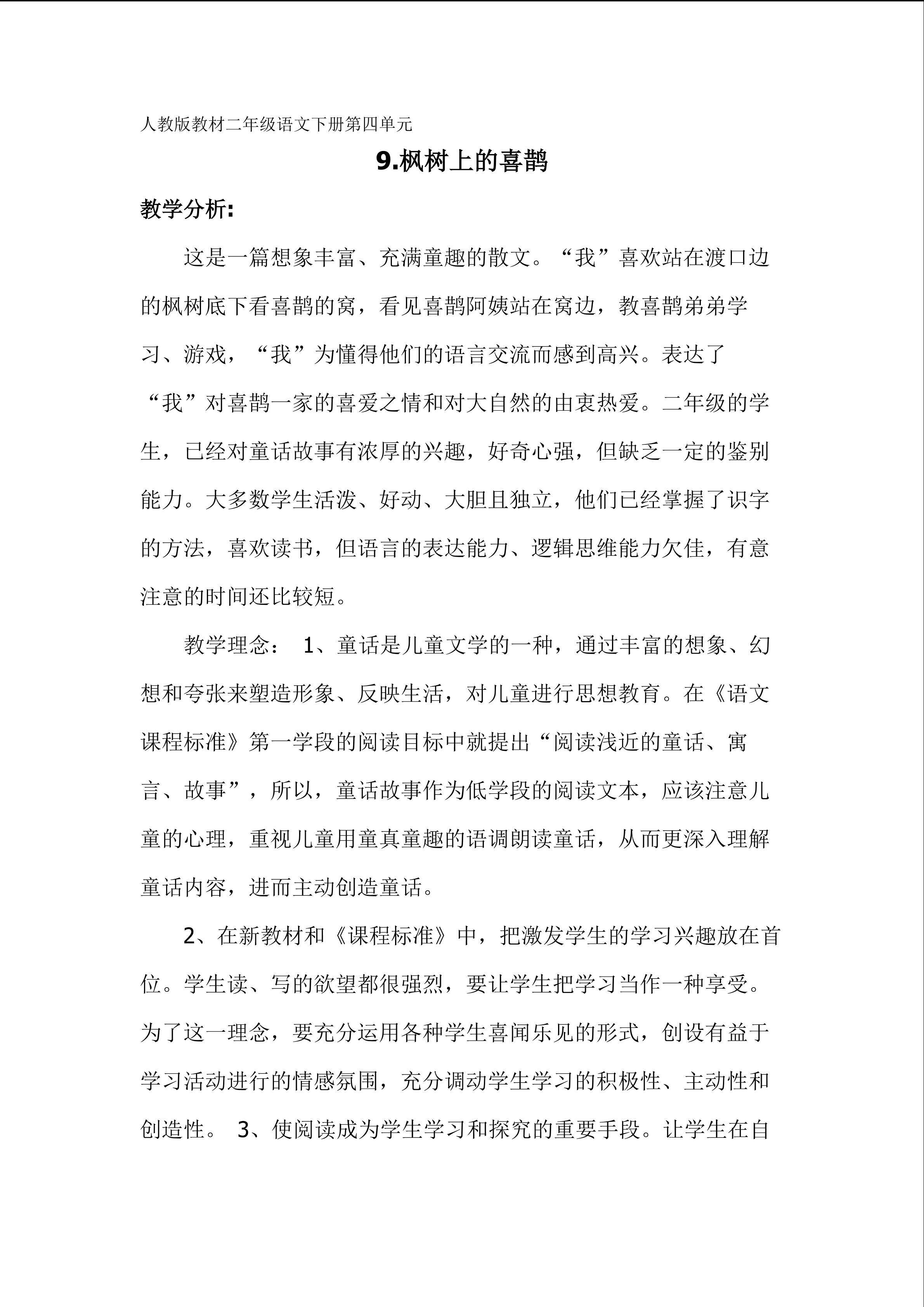 枫树上的喜鹊