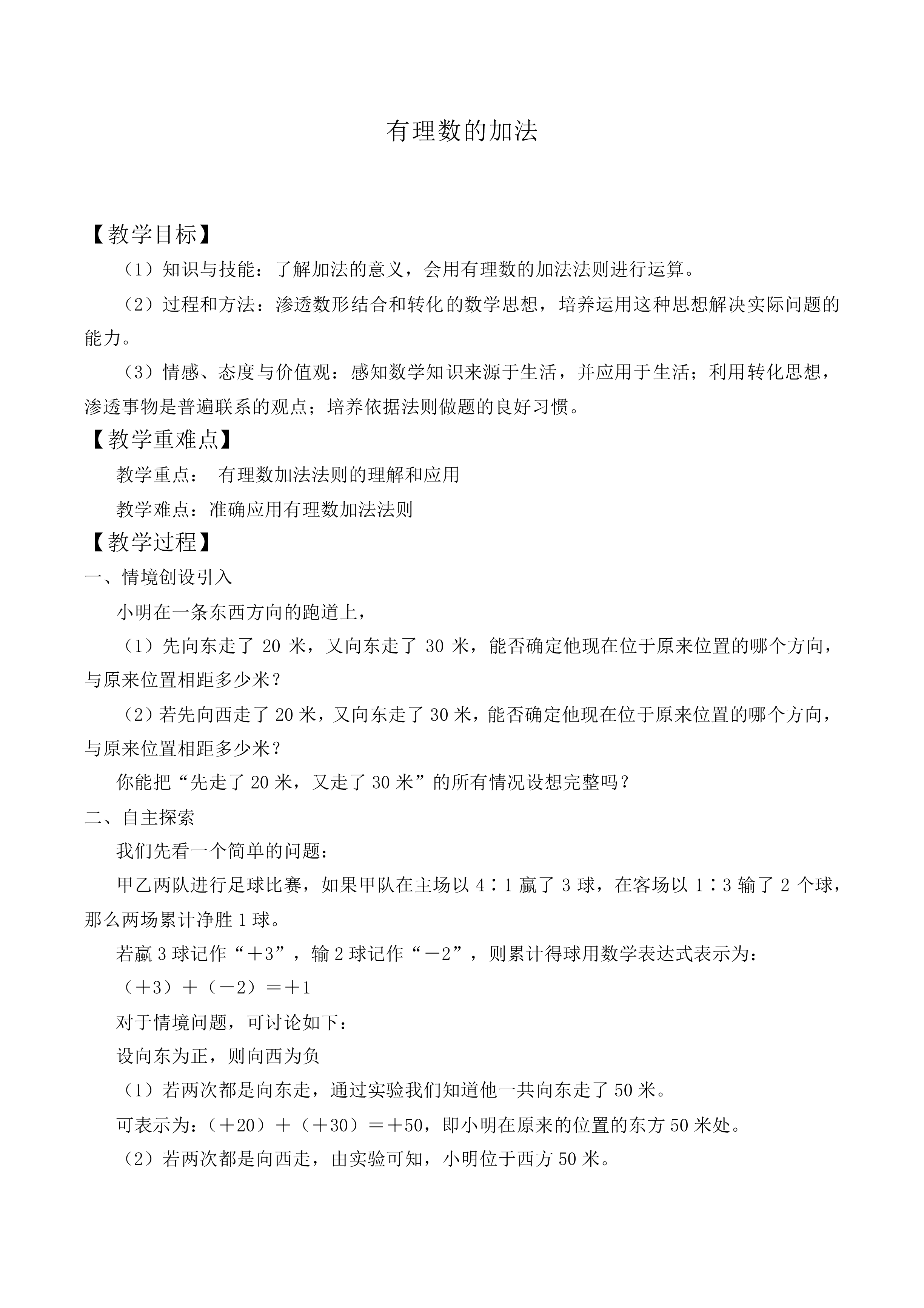 有理数的加法_教案6