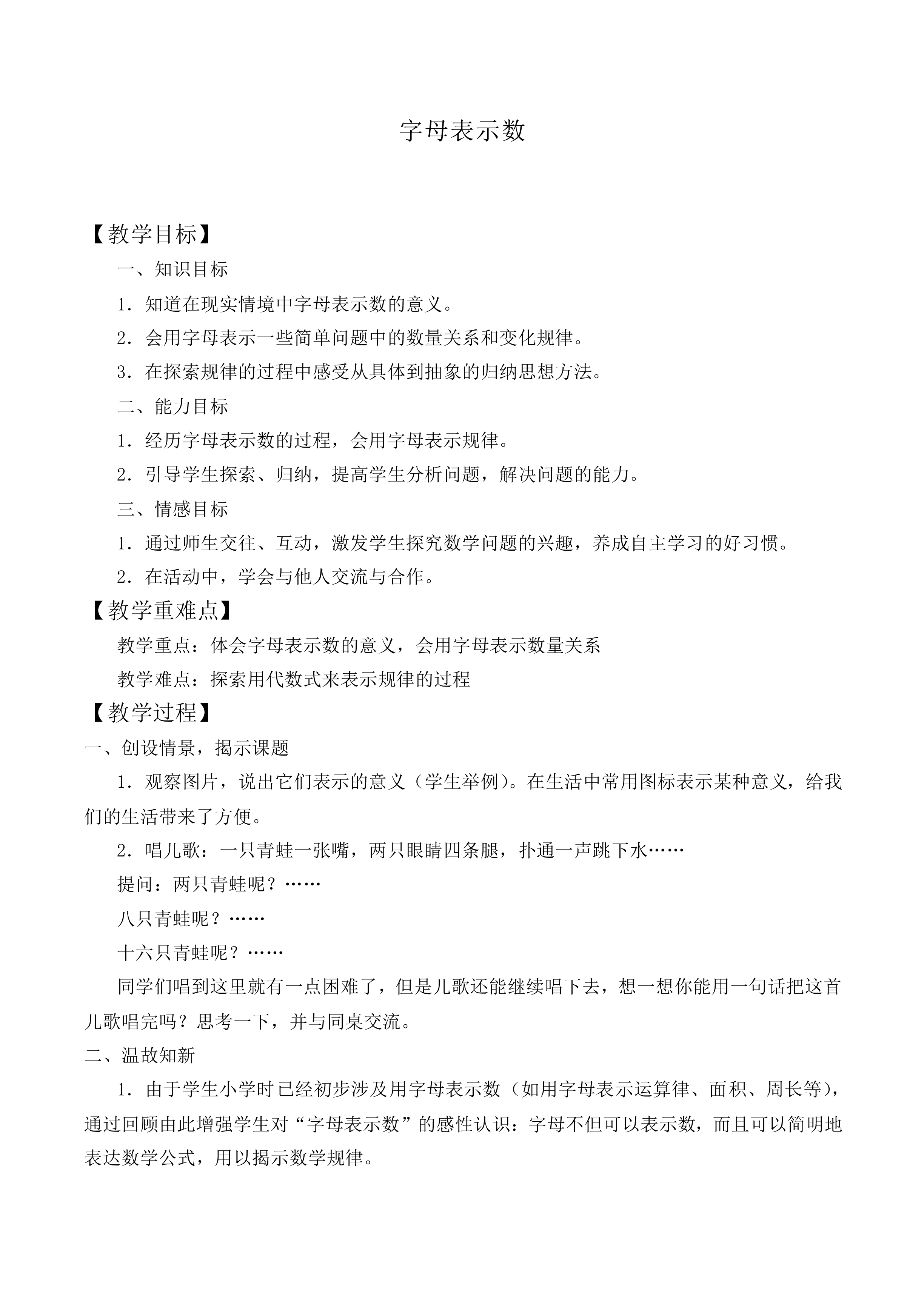 字母表示数_教案2