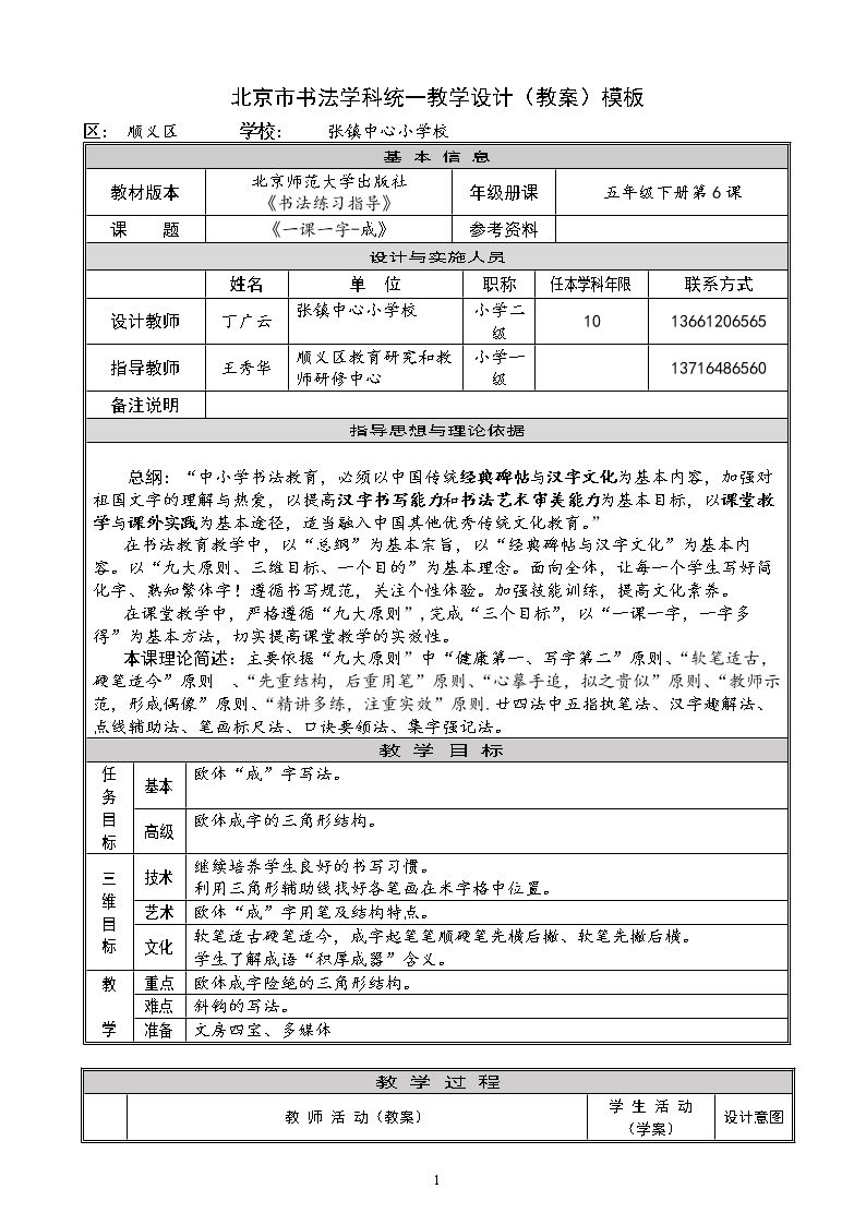 第6课 戈字旁