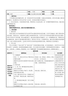【★】1年级数学苏教版下册教案第7单元《期末复习》
