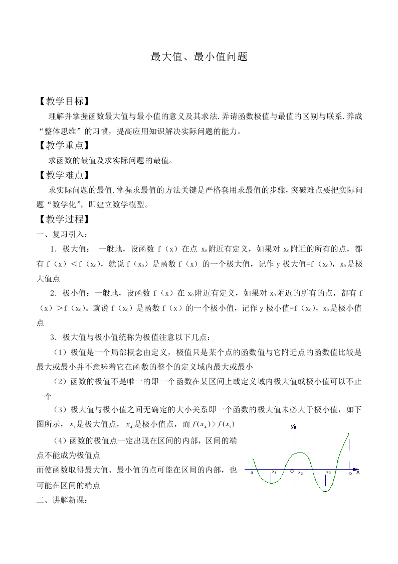最大值、最小值问题_教案2