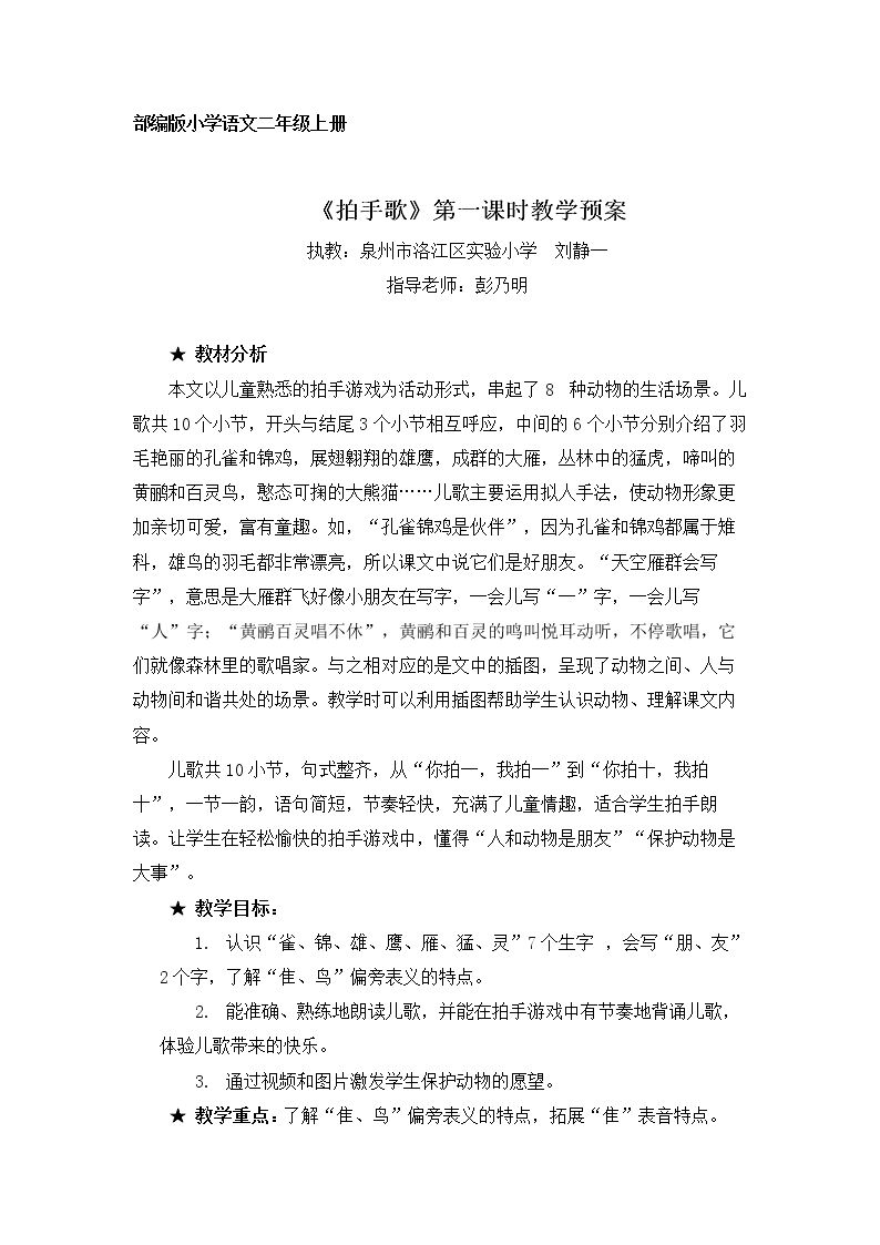 3 拍手歌