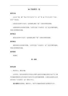 三年级下册语文部编版教案第16课《宇宙的另一边》(含答案)