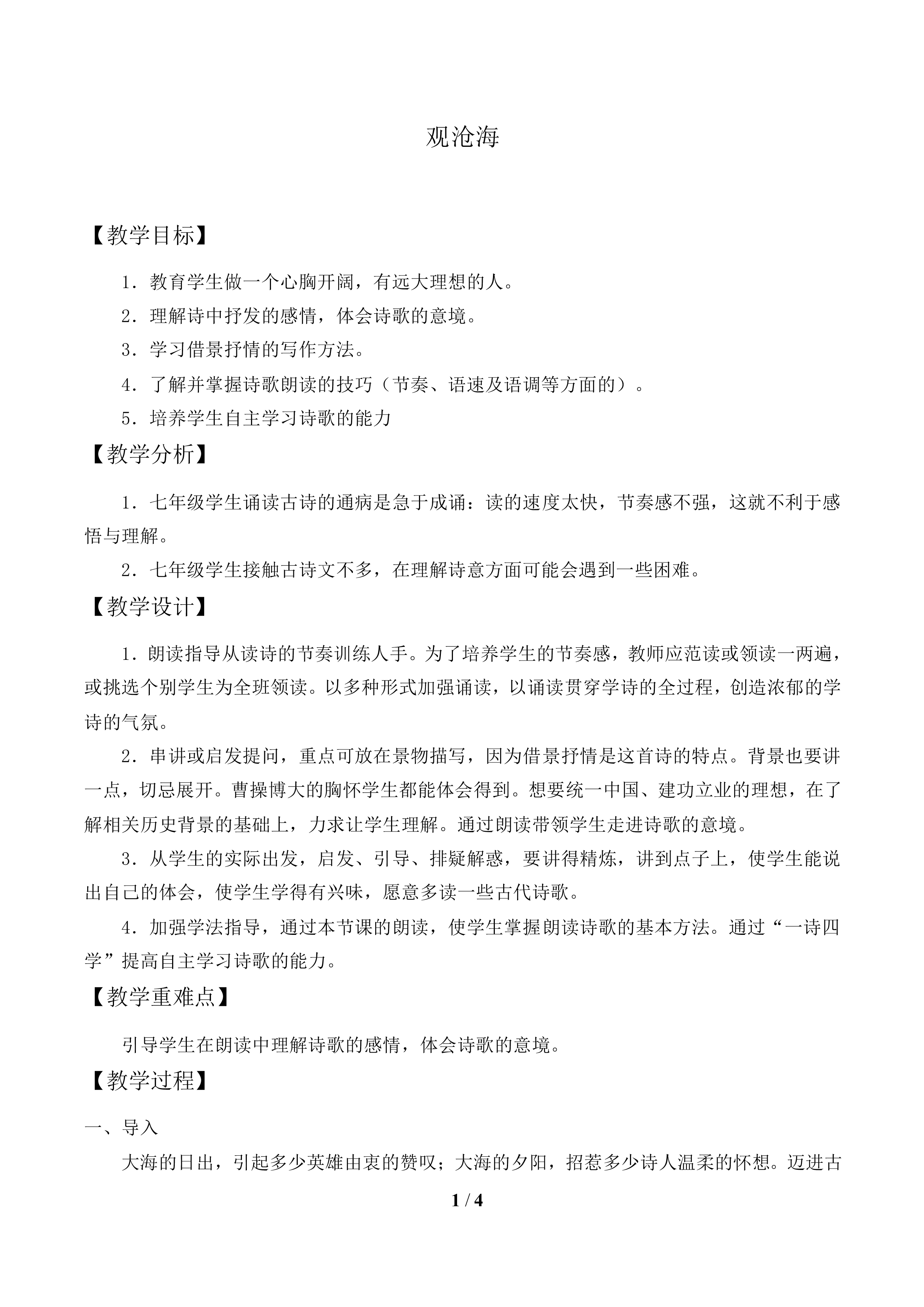 观沧海_教案1