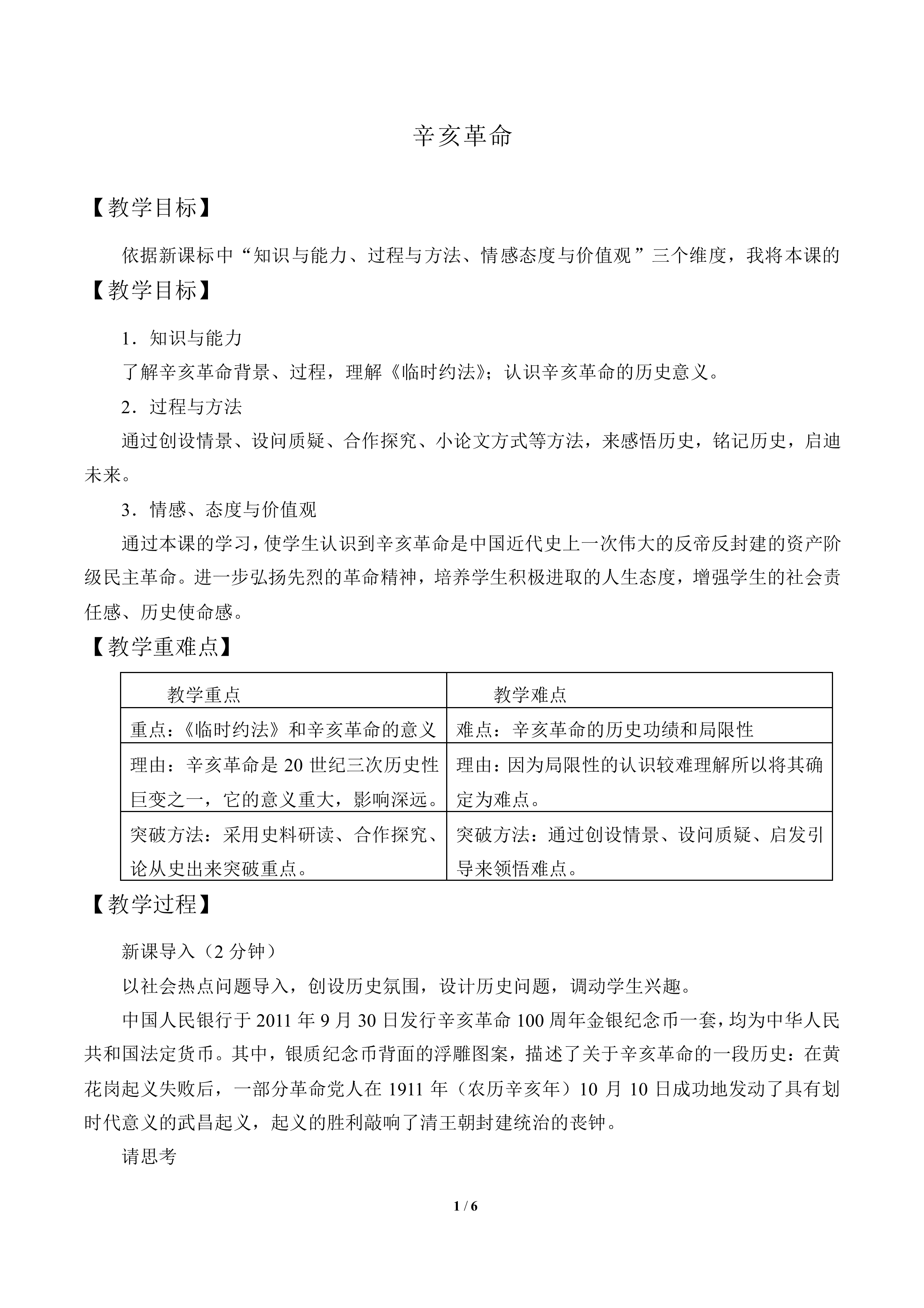 辛亥革命_教案1