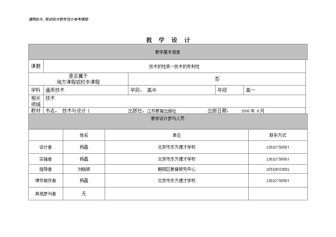 二  技术的性质