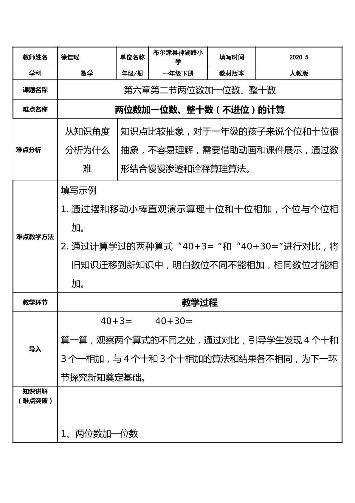 两位数加一位数、整十数