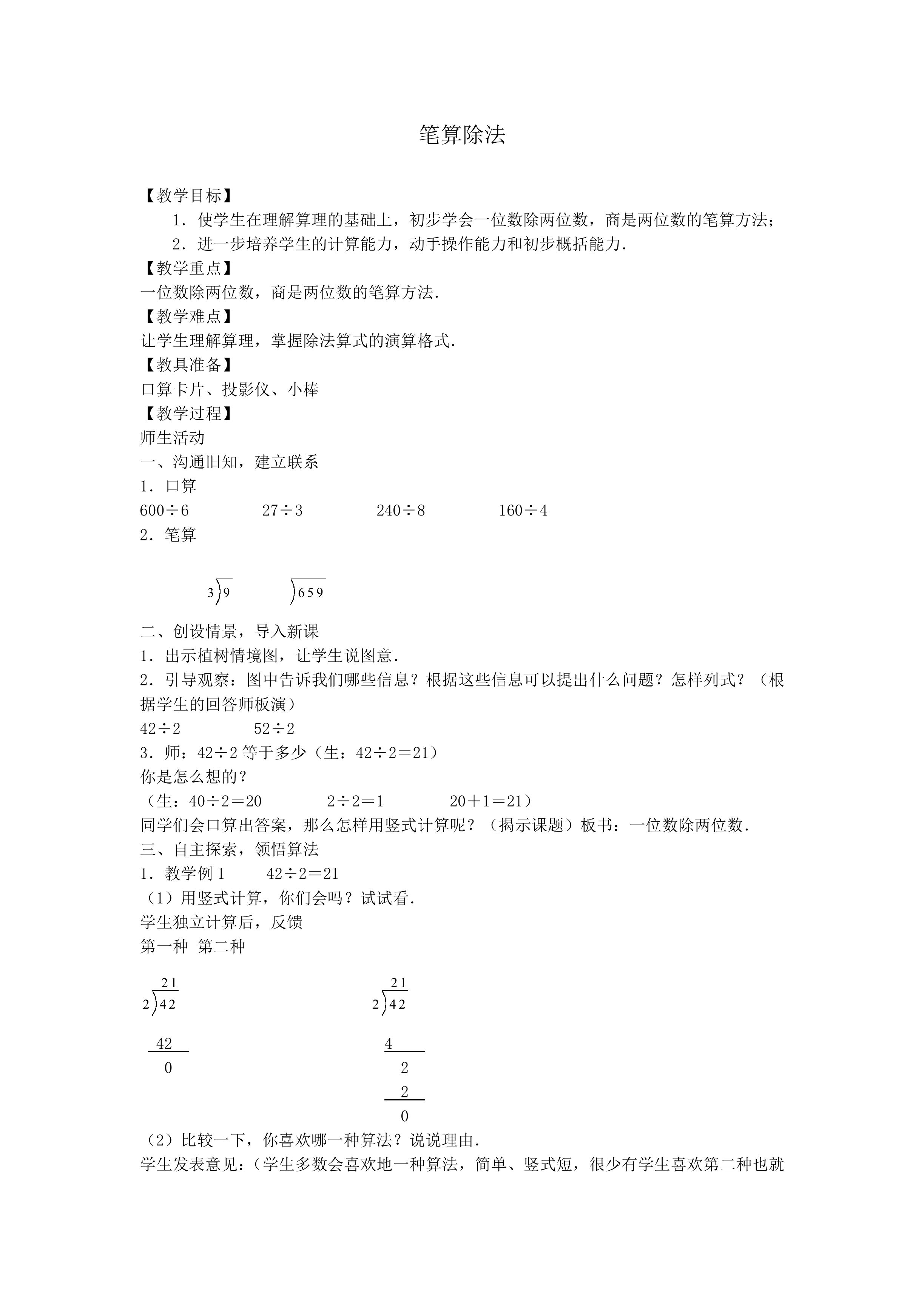 笔算除法_教案1