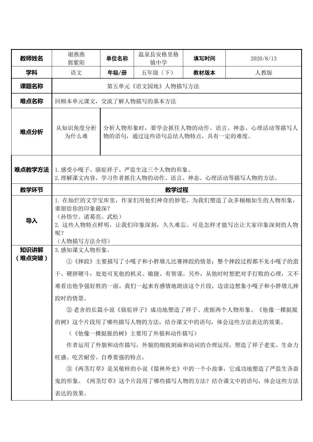 第五单元  语文园地  人物描写方法