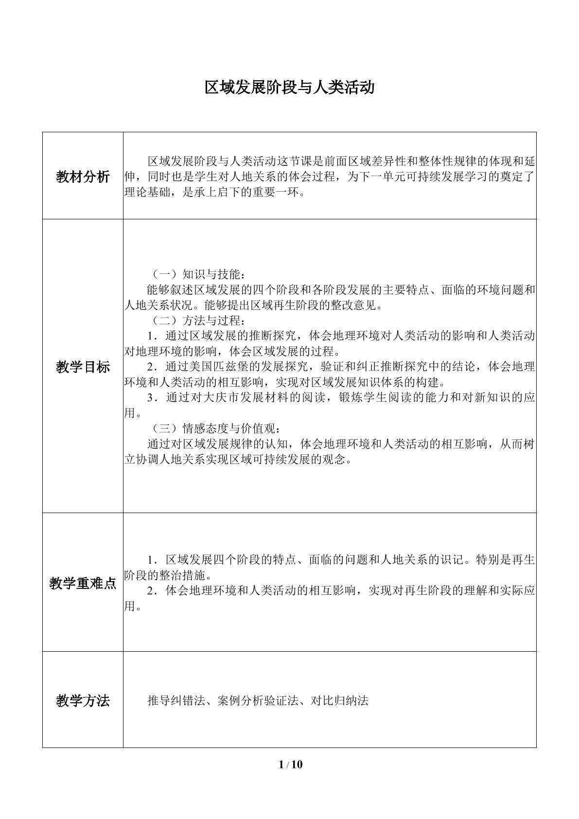 区域发展阶段与人类活动_教案1