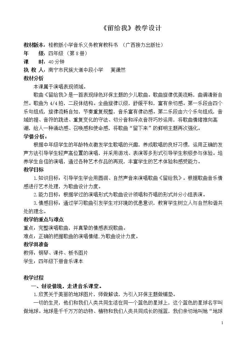 （演唱）留给我