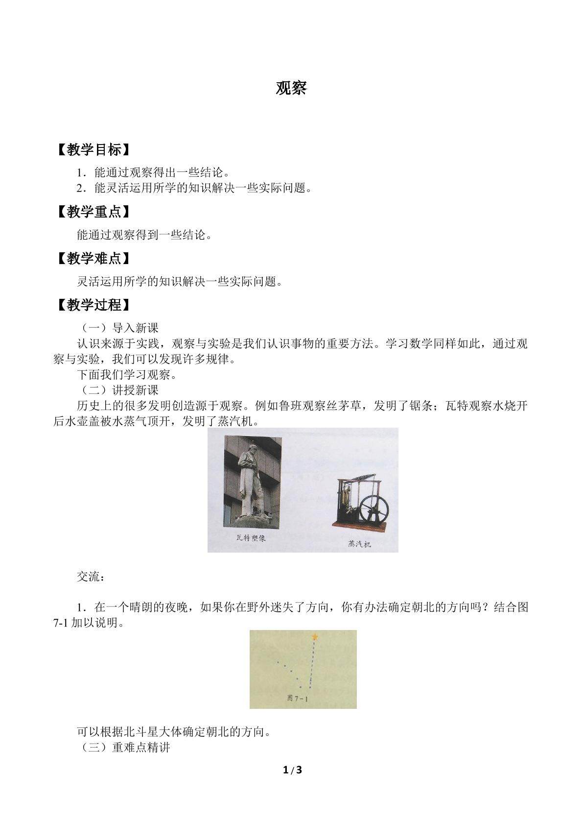 观察_教案1