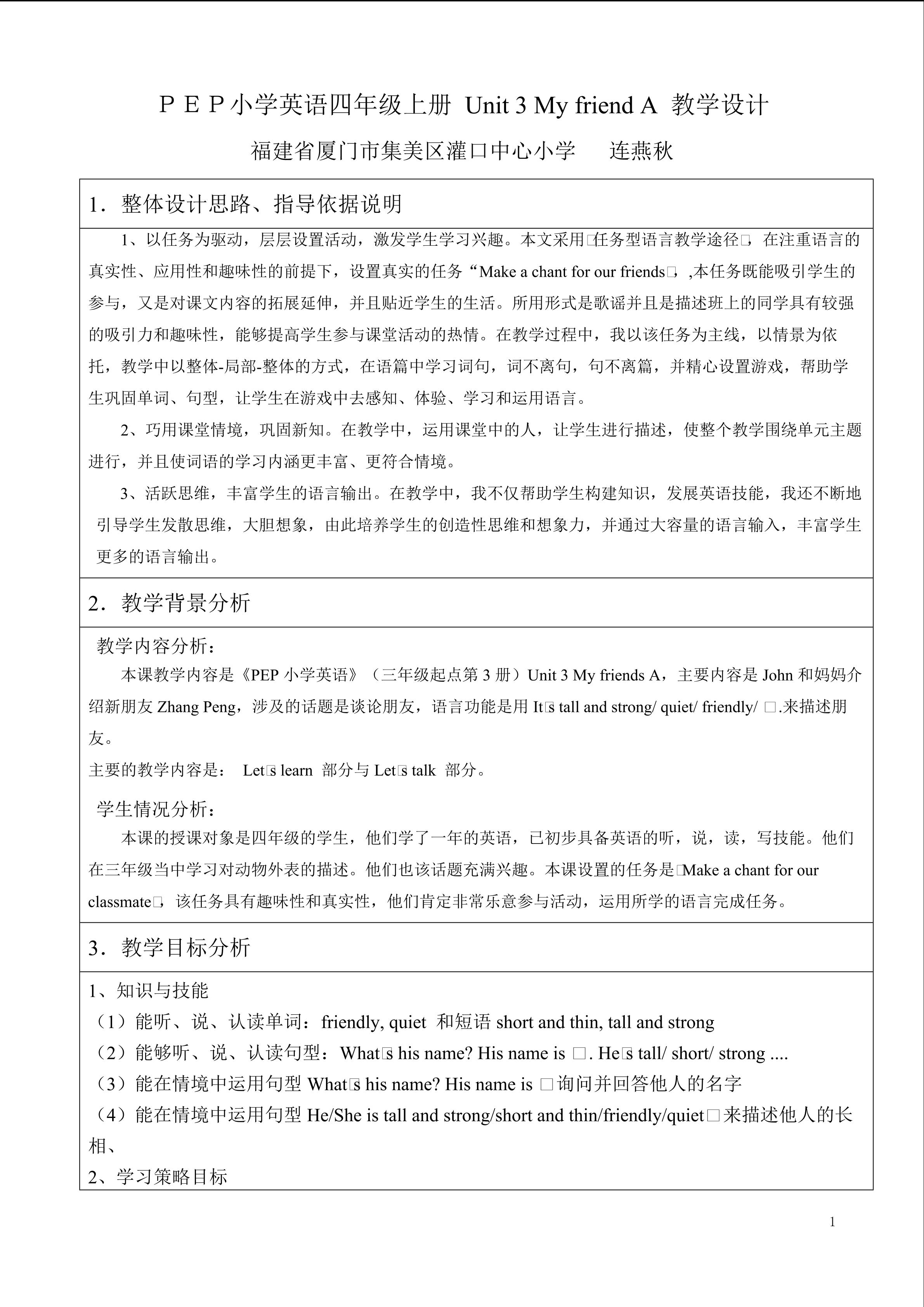 PEP小学英语四年级上册 Unit 3 My friends A 教学设计