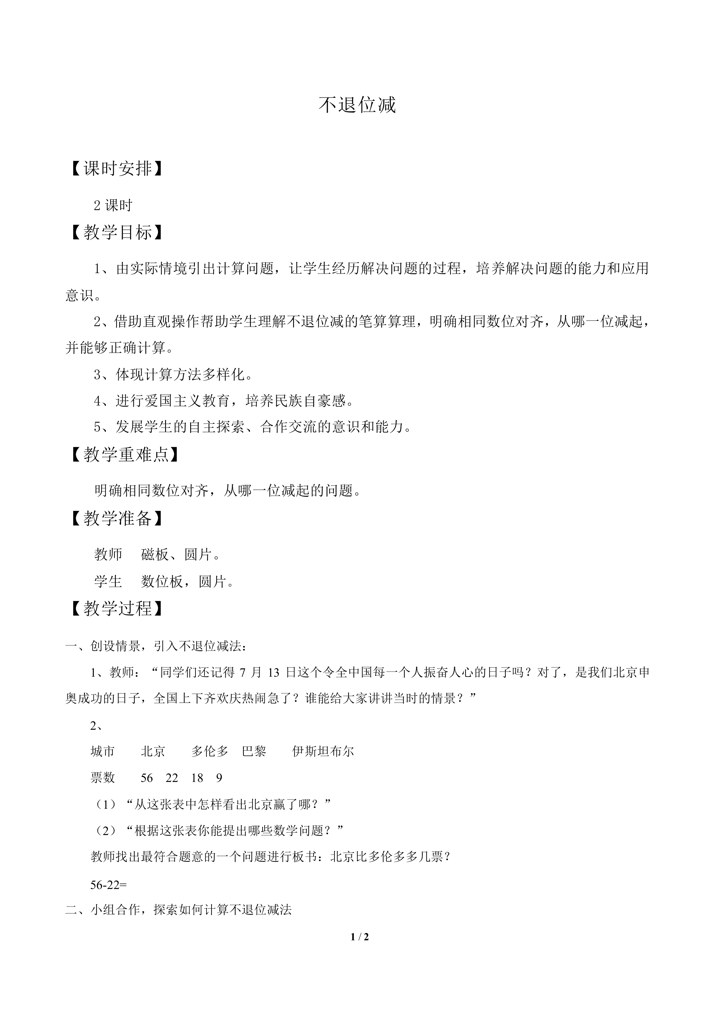 不退位减_教案1