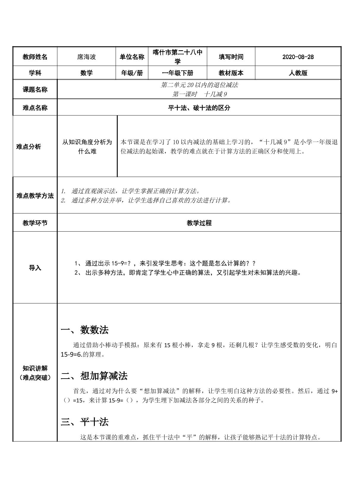 20以内退位减法    十几减9