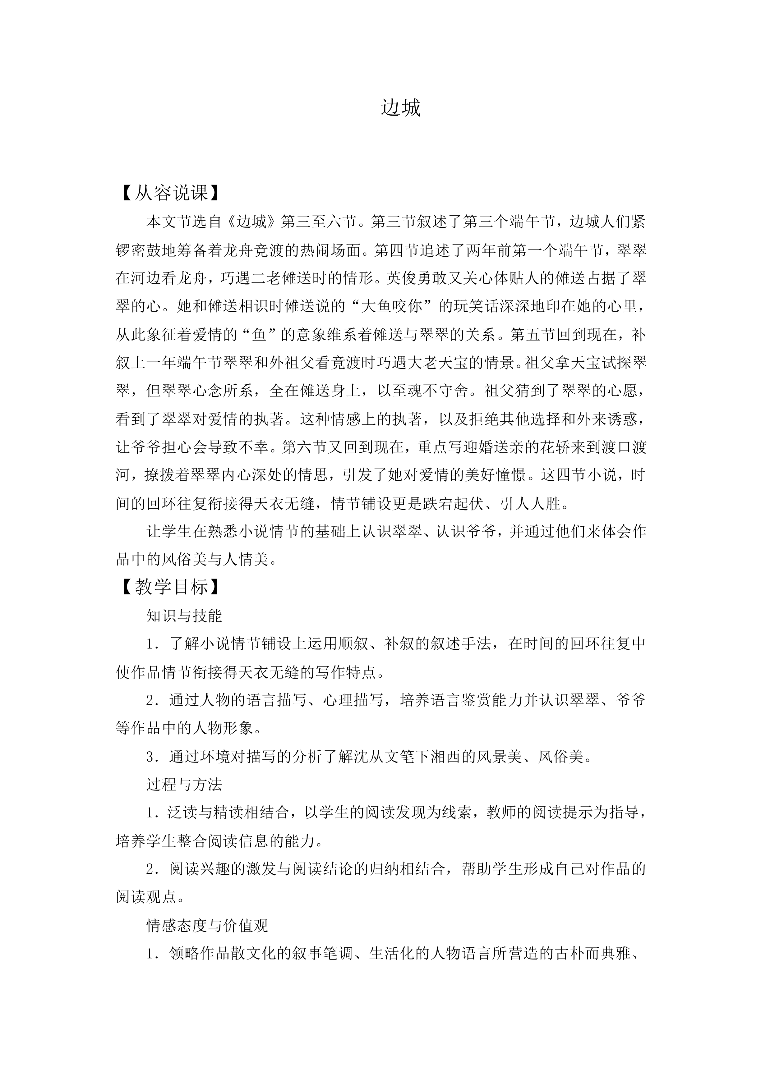 ＊边城（节选）_教案4
