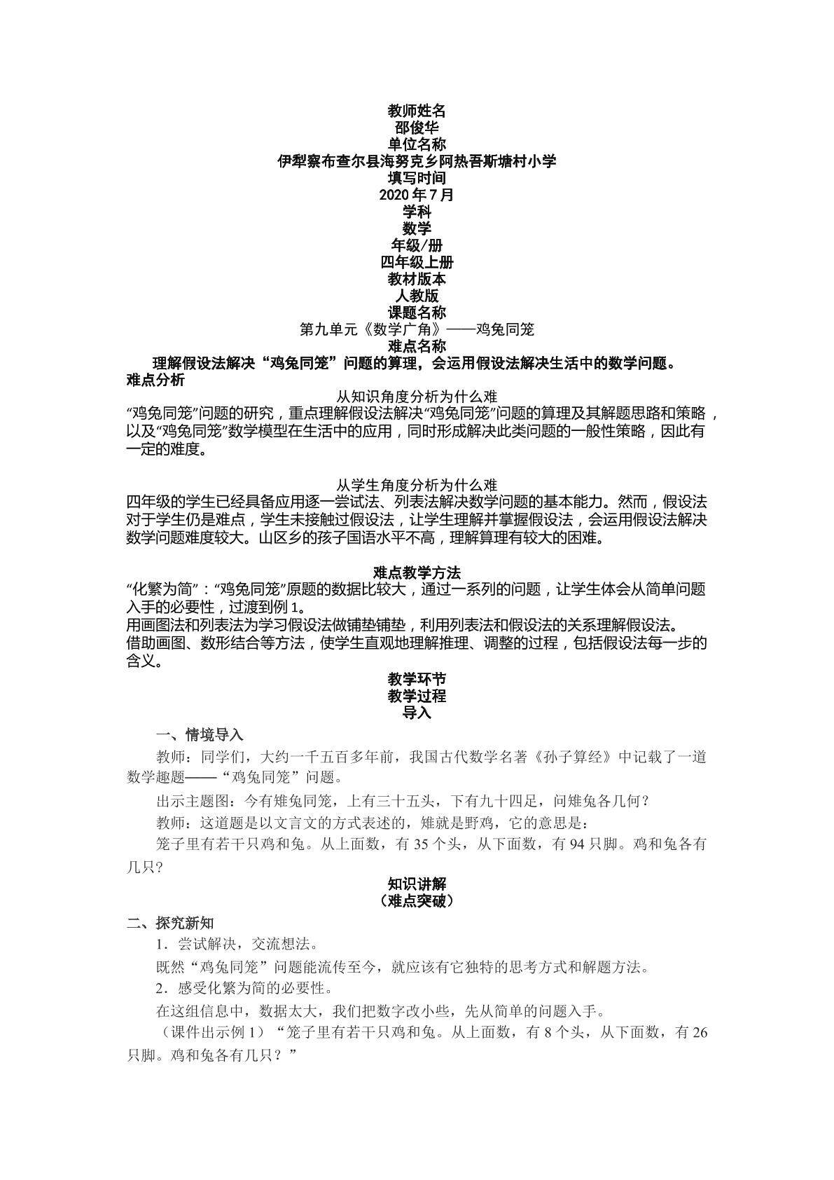 用假设法解决鸡兔同笼问题