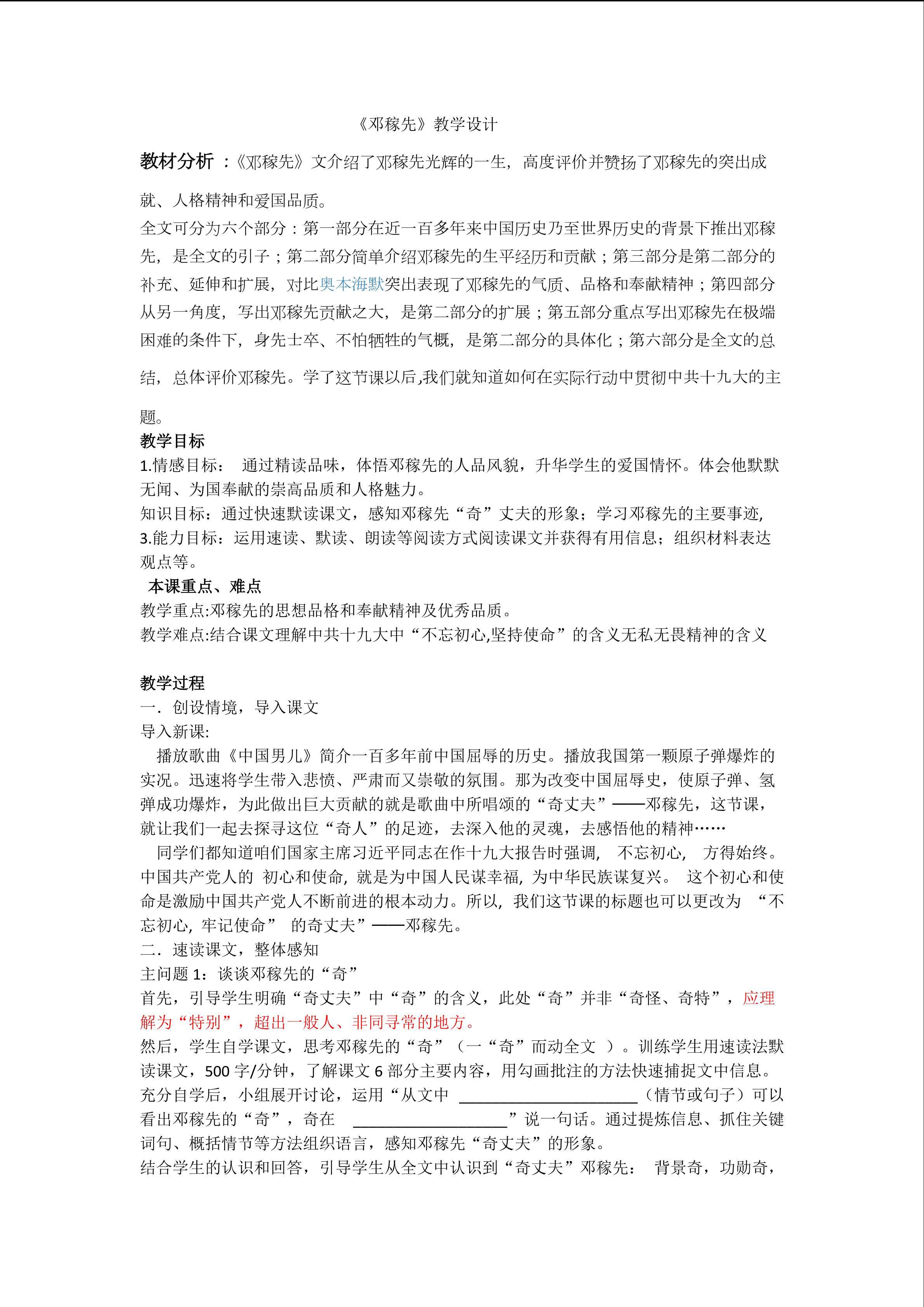 邓稼先