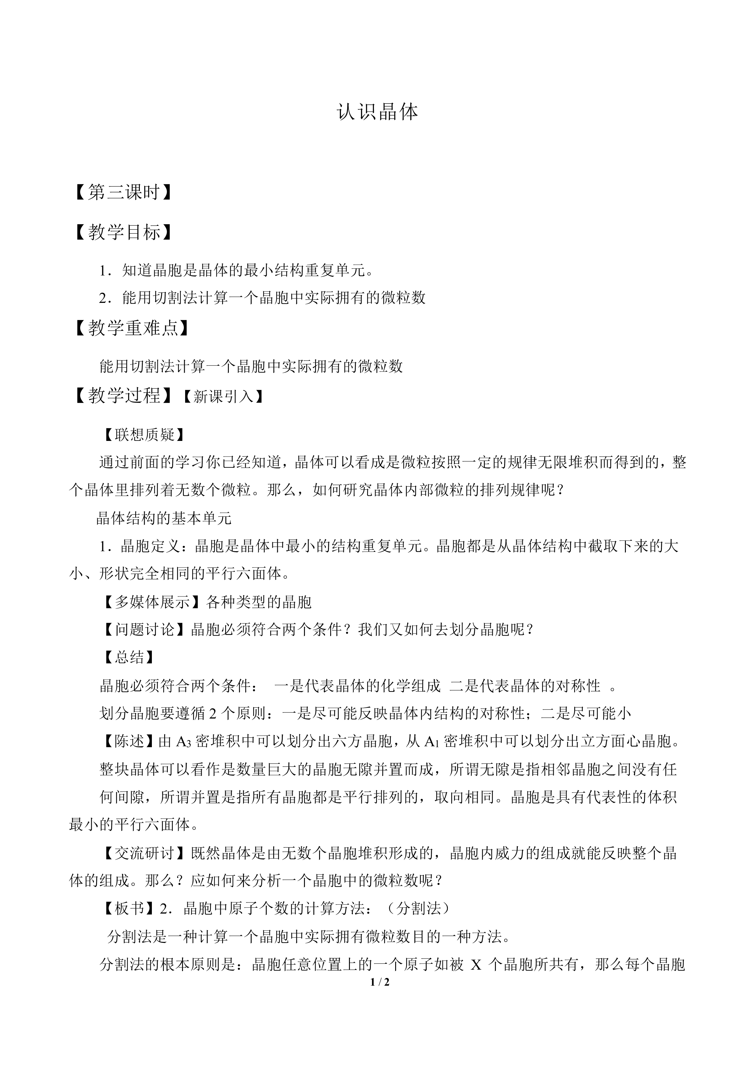 认识晶体_教案3