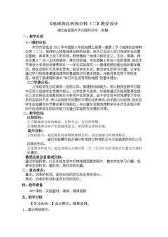 第一节 地球的自转和公转