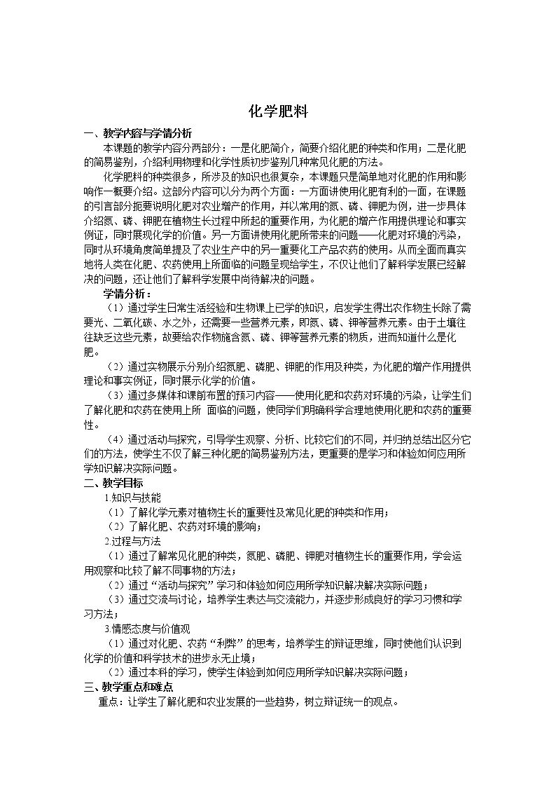 课题2　化学肥料