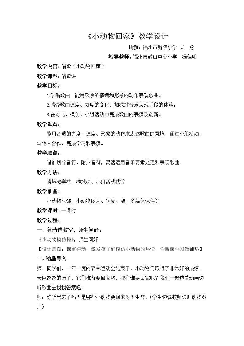 唱歌　小动物回家