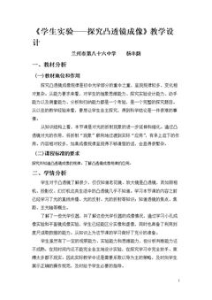 二、学生实验:探究——凸透镜成像