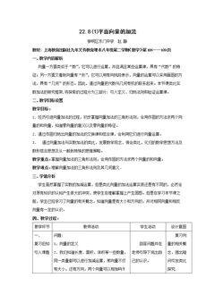 22.8 平面向量的加法