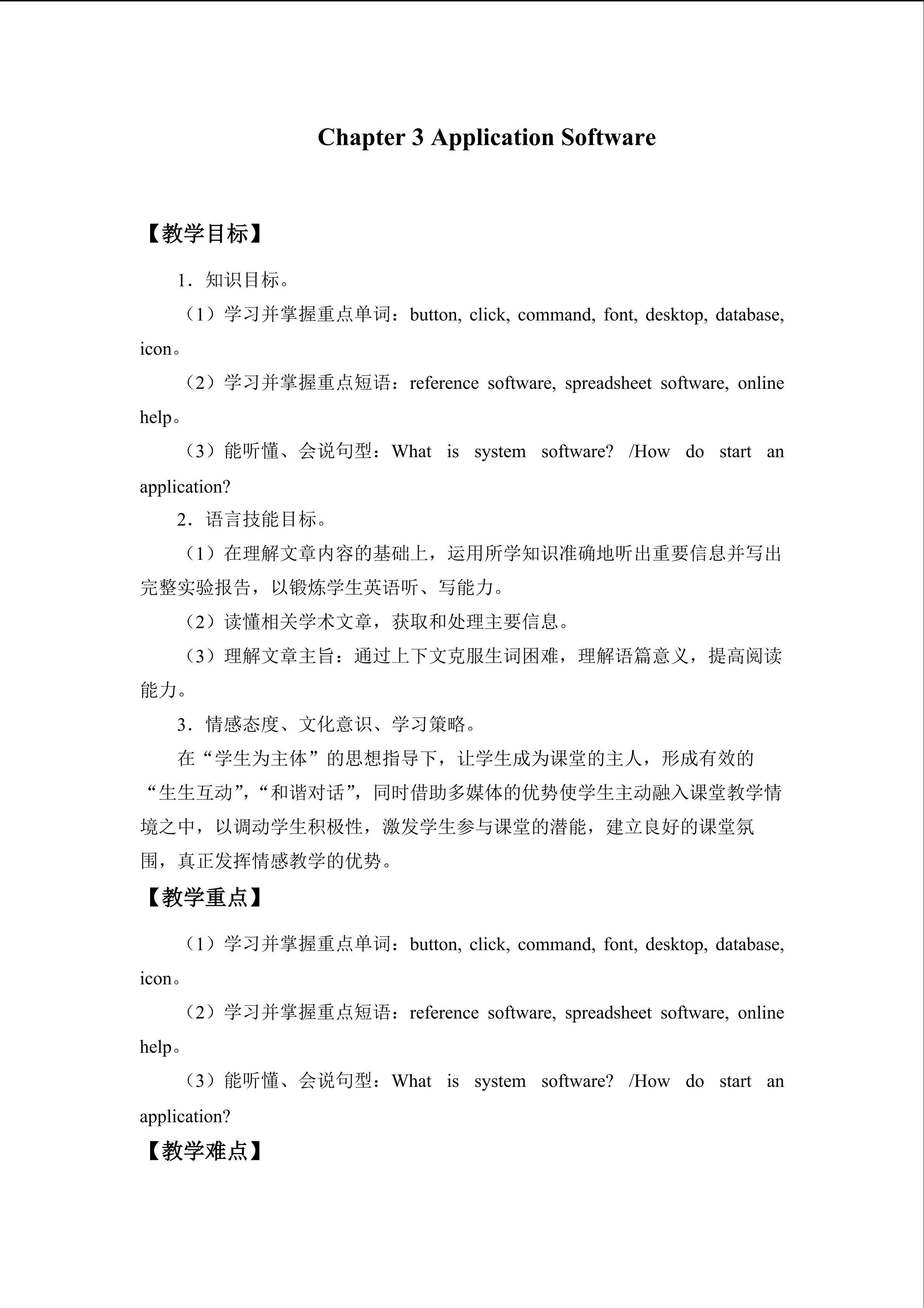 CHAPTER 3 Application Software_教案1