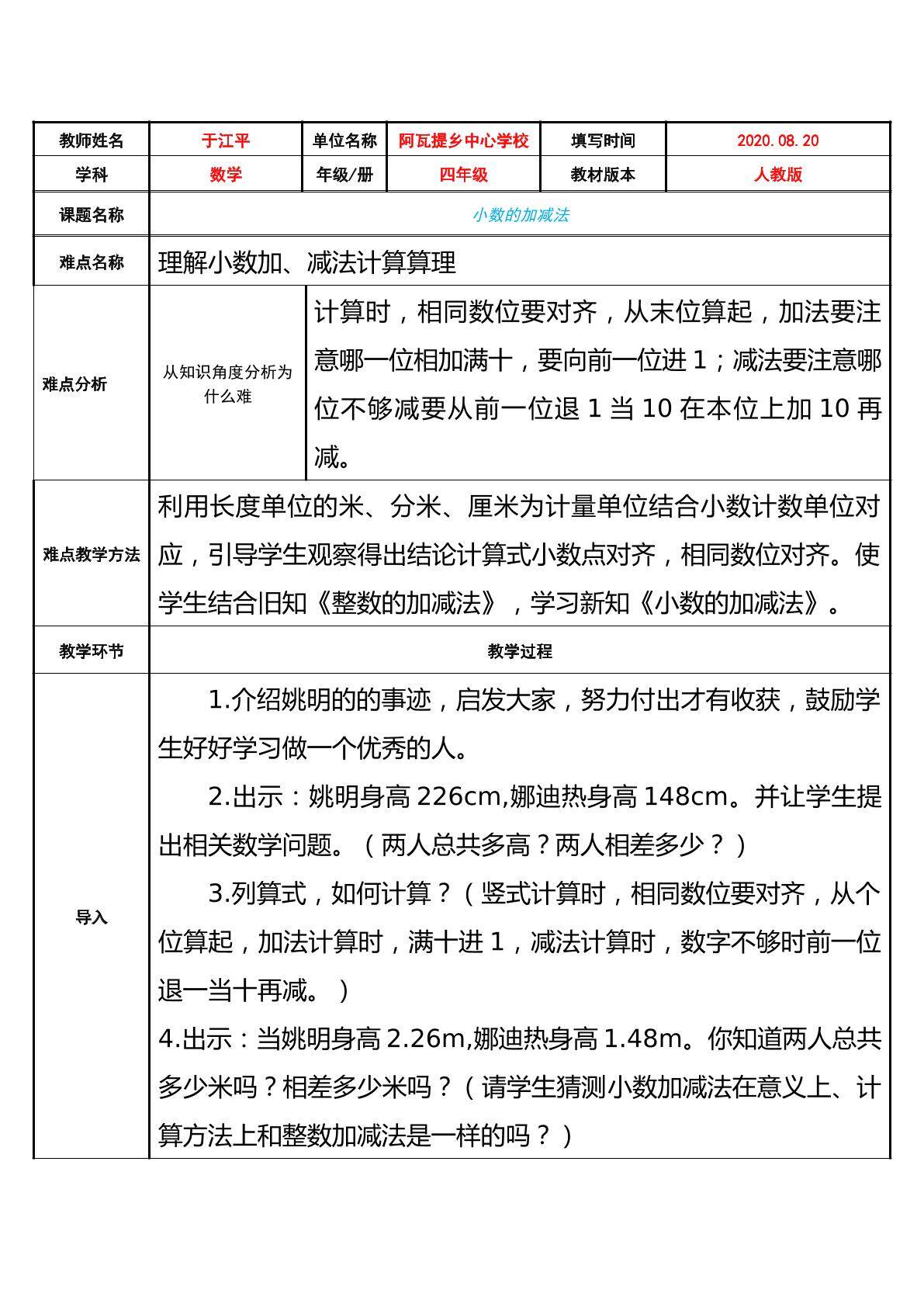 小数的加法和减法