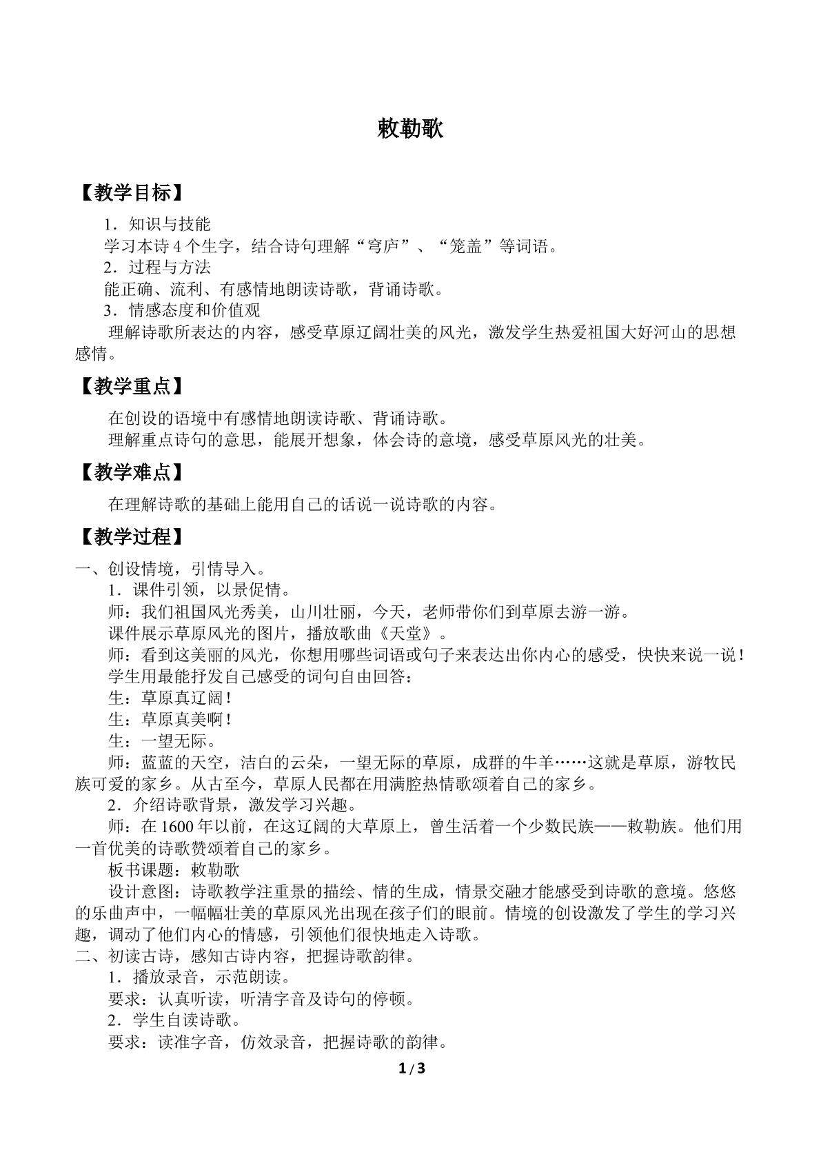 敕勒歌