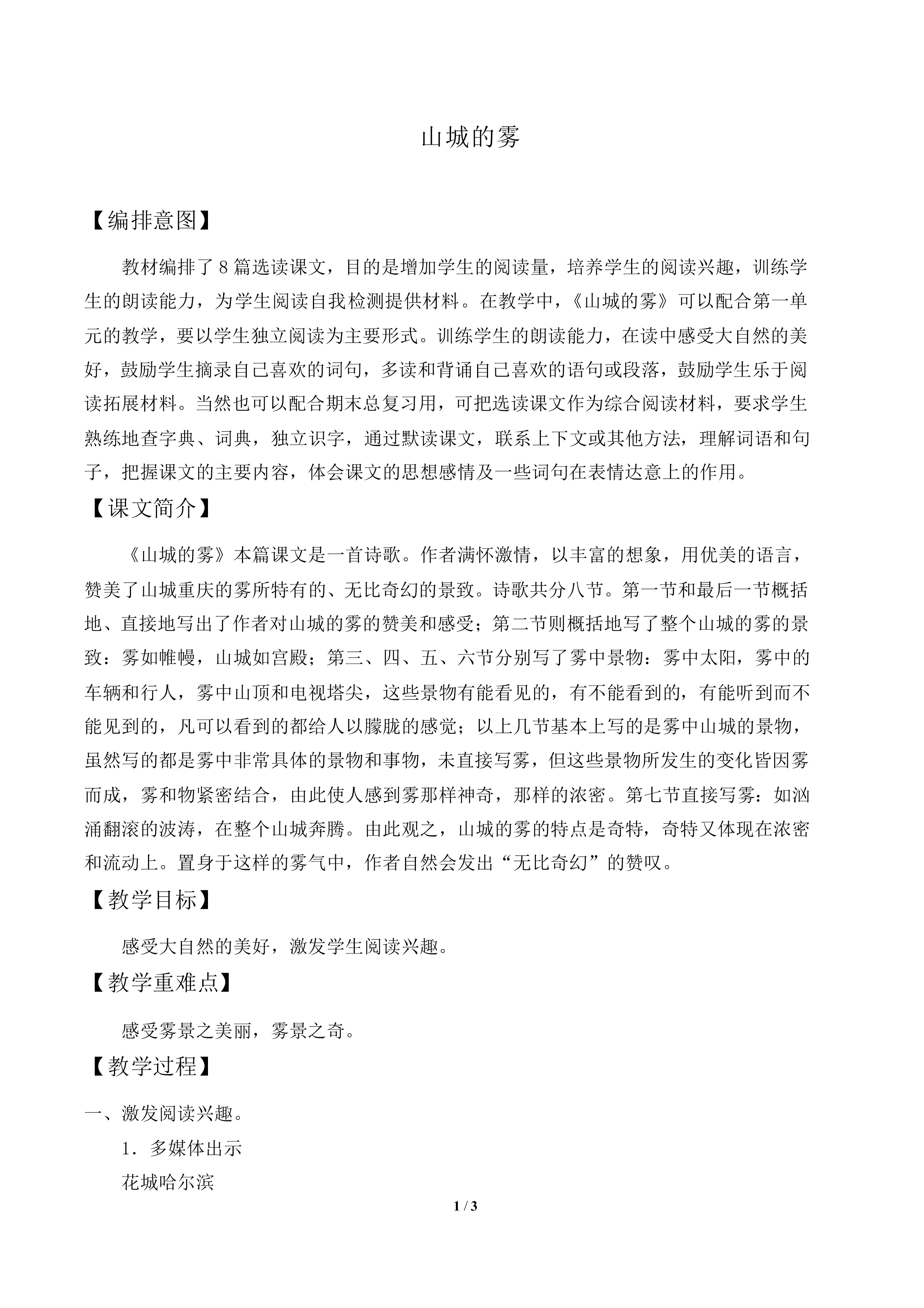 山城的雾_教案2
