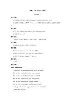 【教案】三年级上册英语人教版新起点Unit 2《My Body》(Lesson 1)01