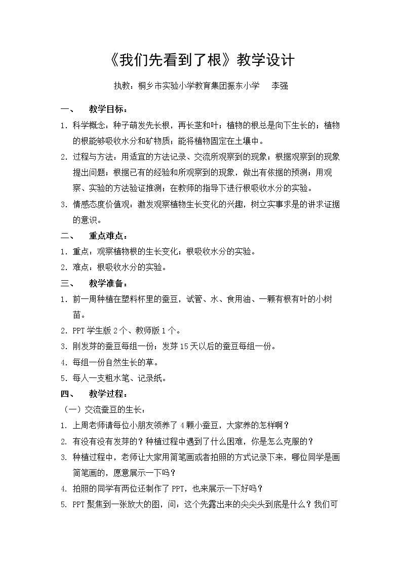 我们先看到了根