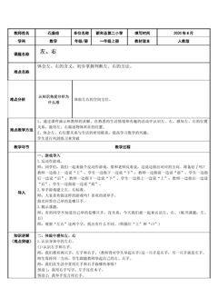 左右