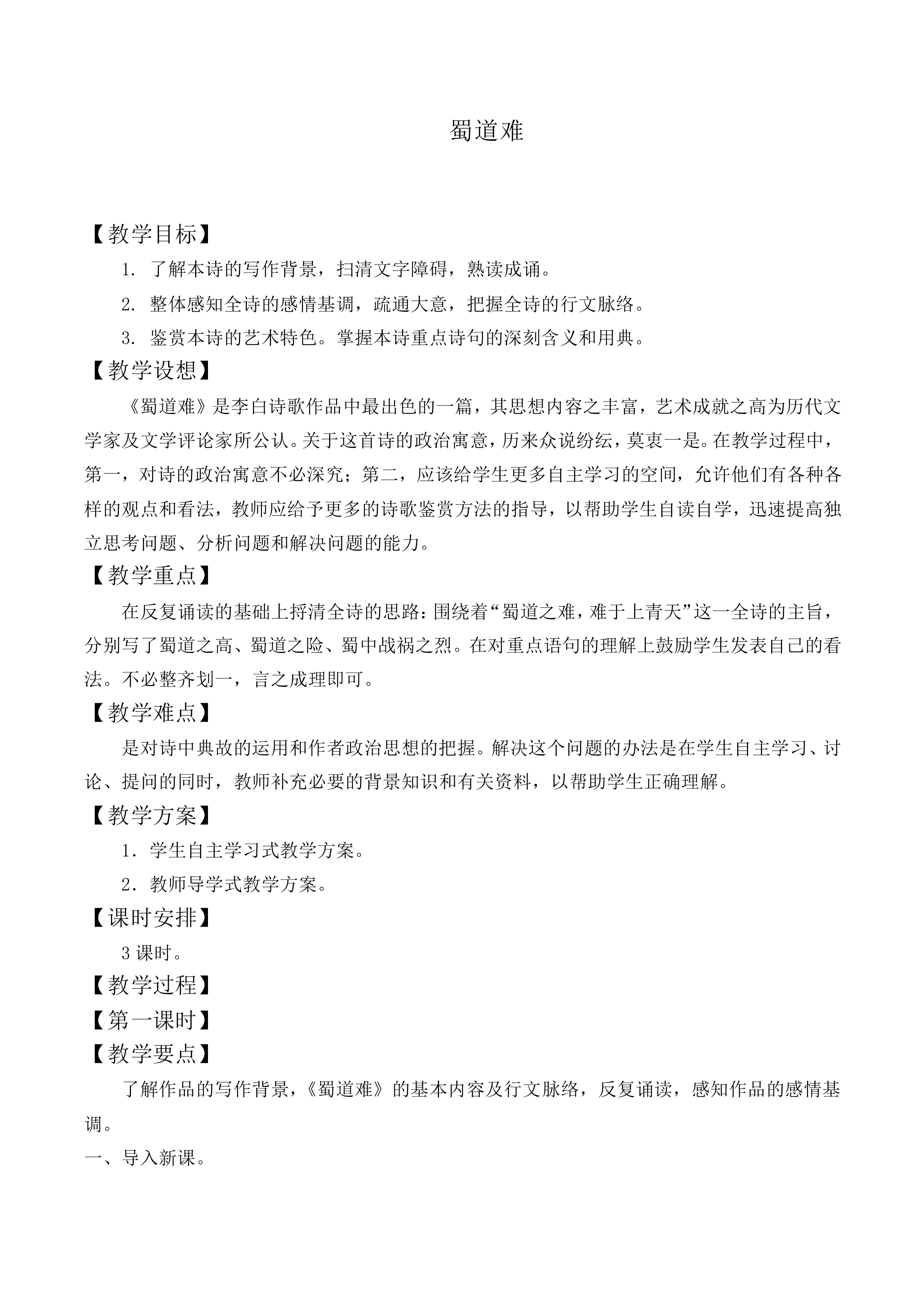 蜀道难_教案13