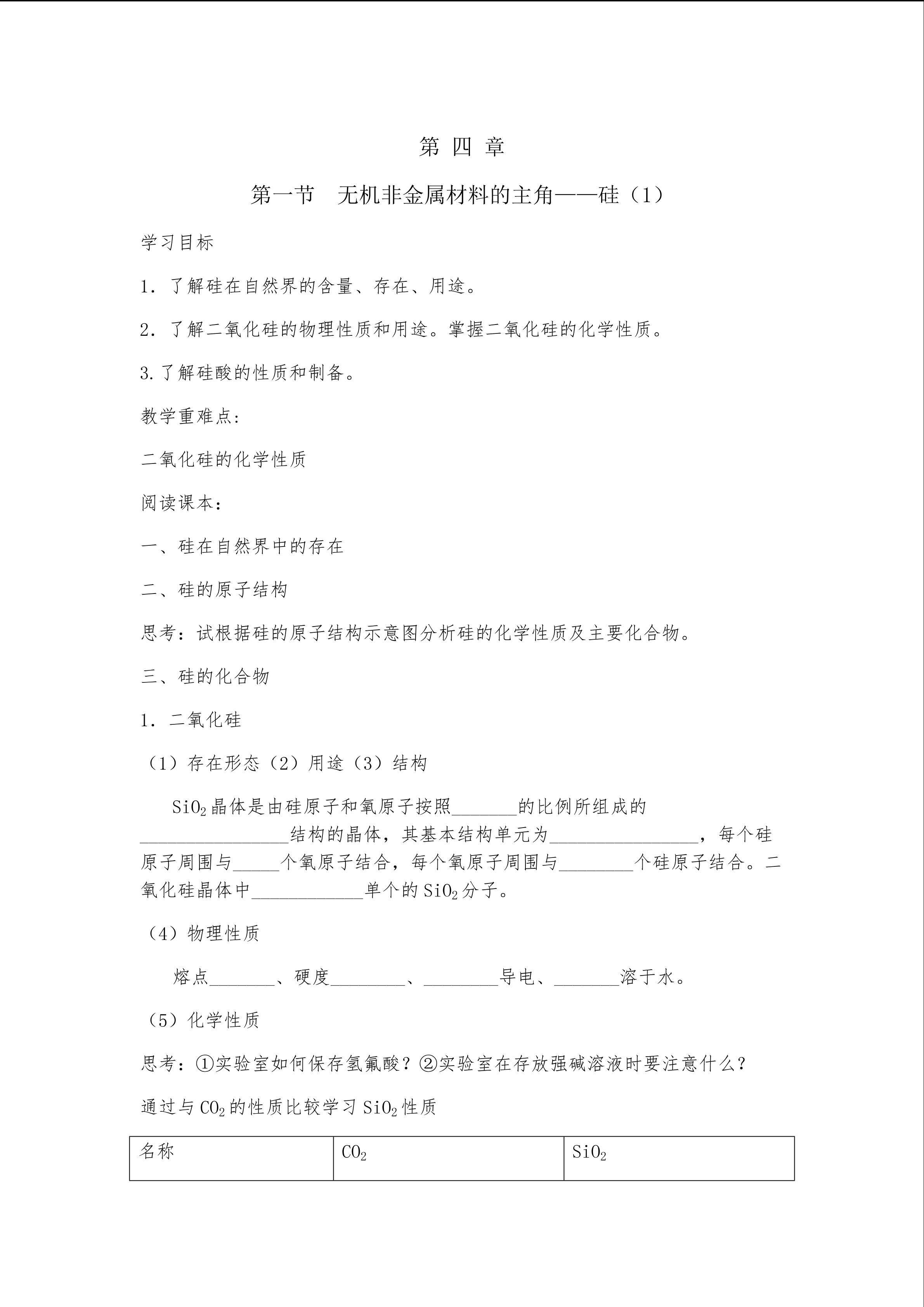 二氧化硅
