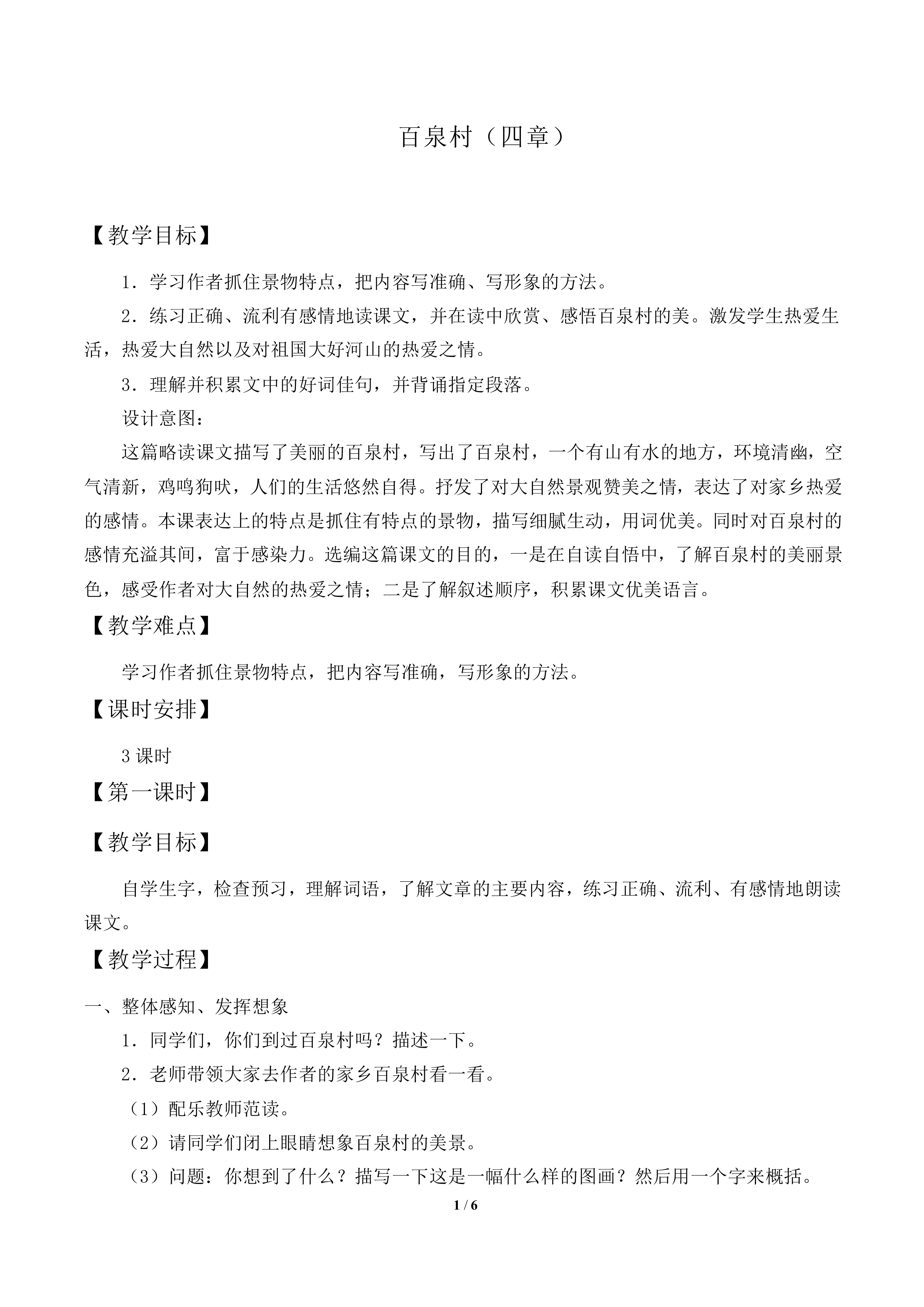 百泉村（四章）_教案1