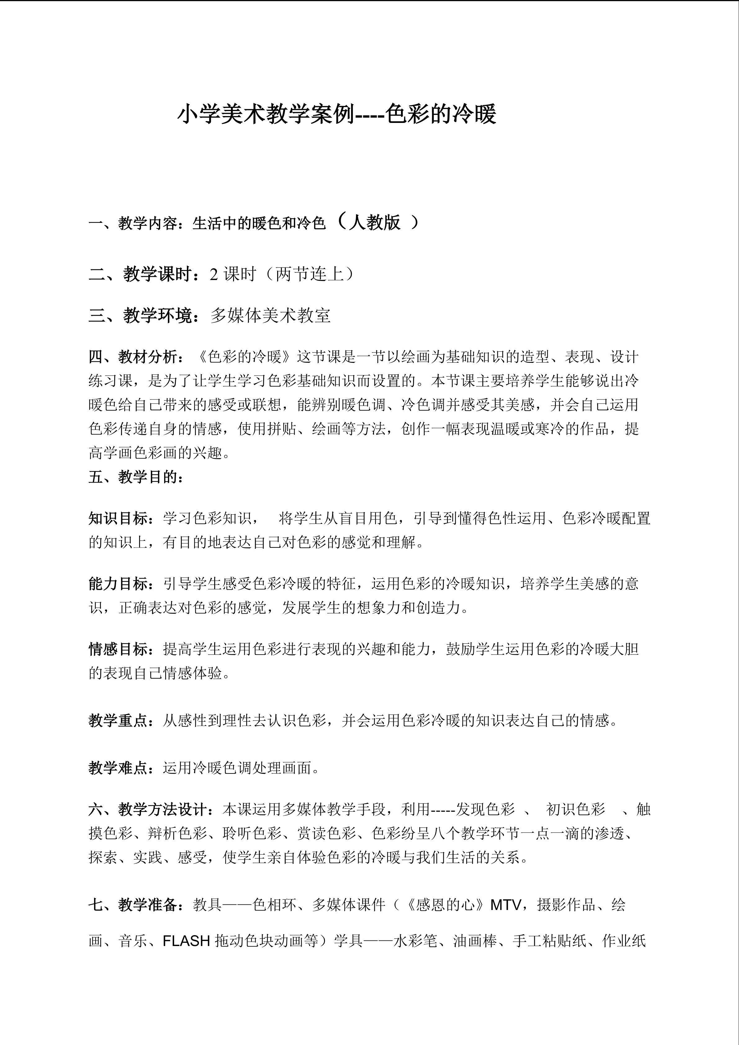 色彩的冷暖