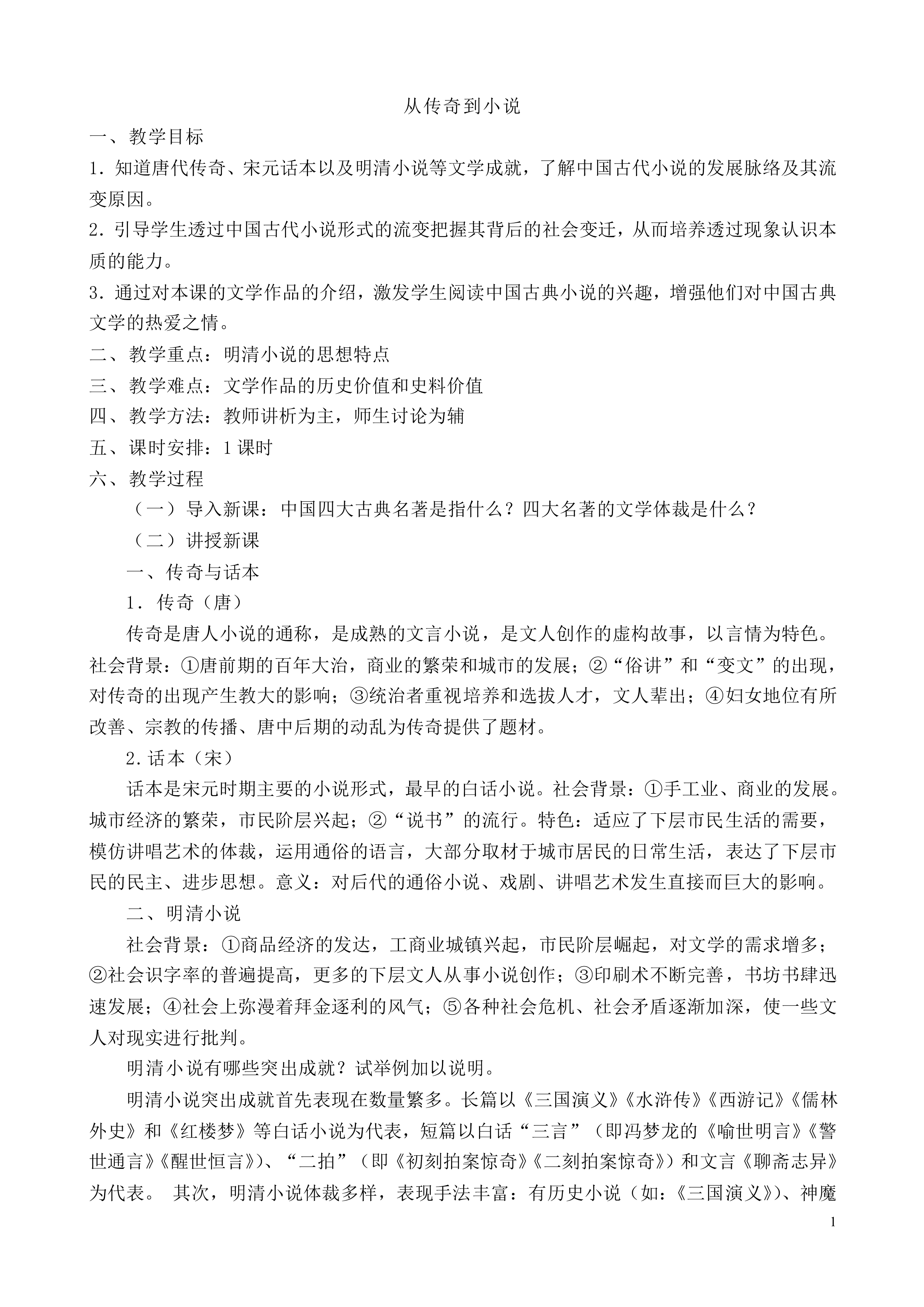 辉煌灿烂的文学_教案4