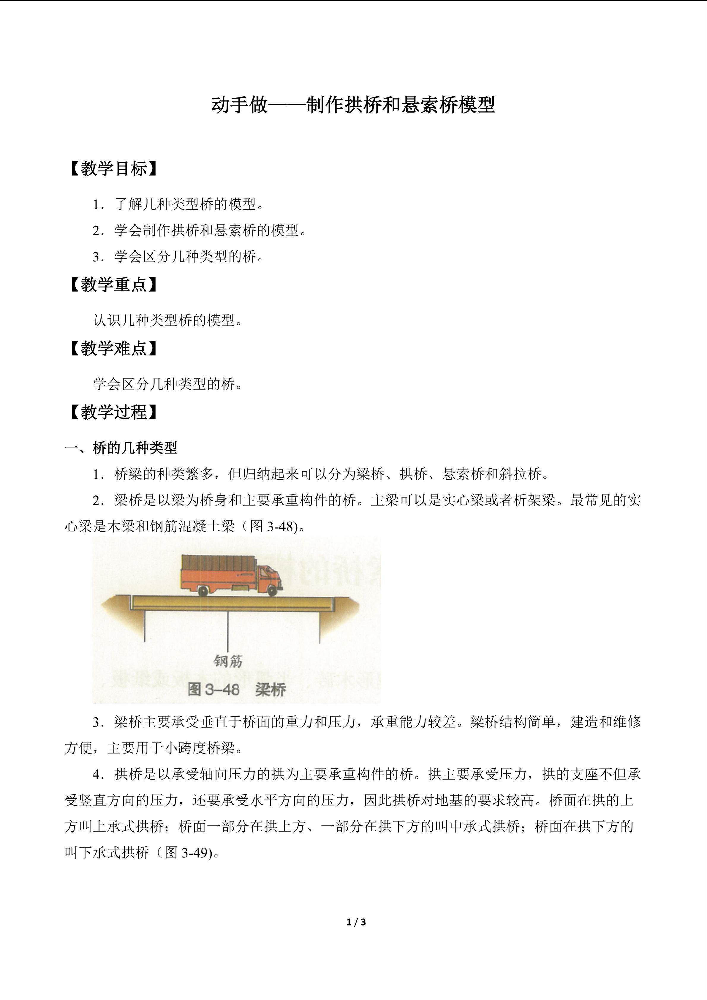 动手做——制作拱桥和悬索桥模型_教案1