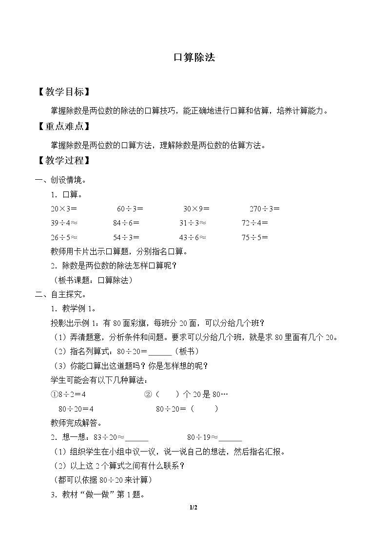 口算除法