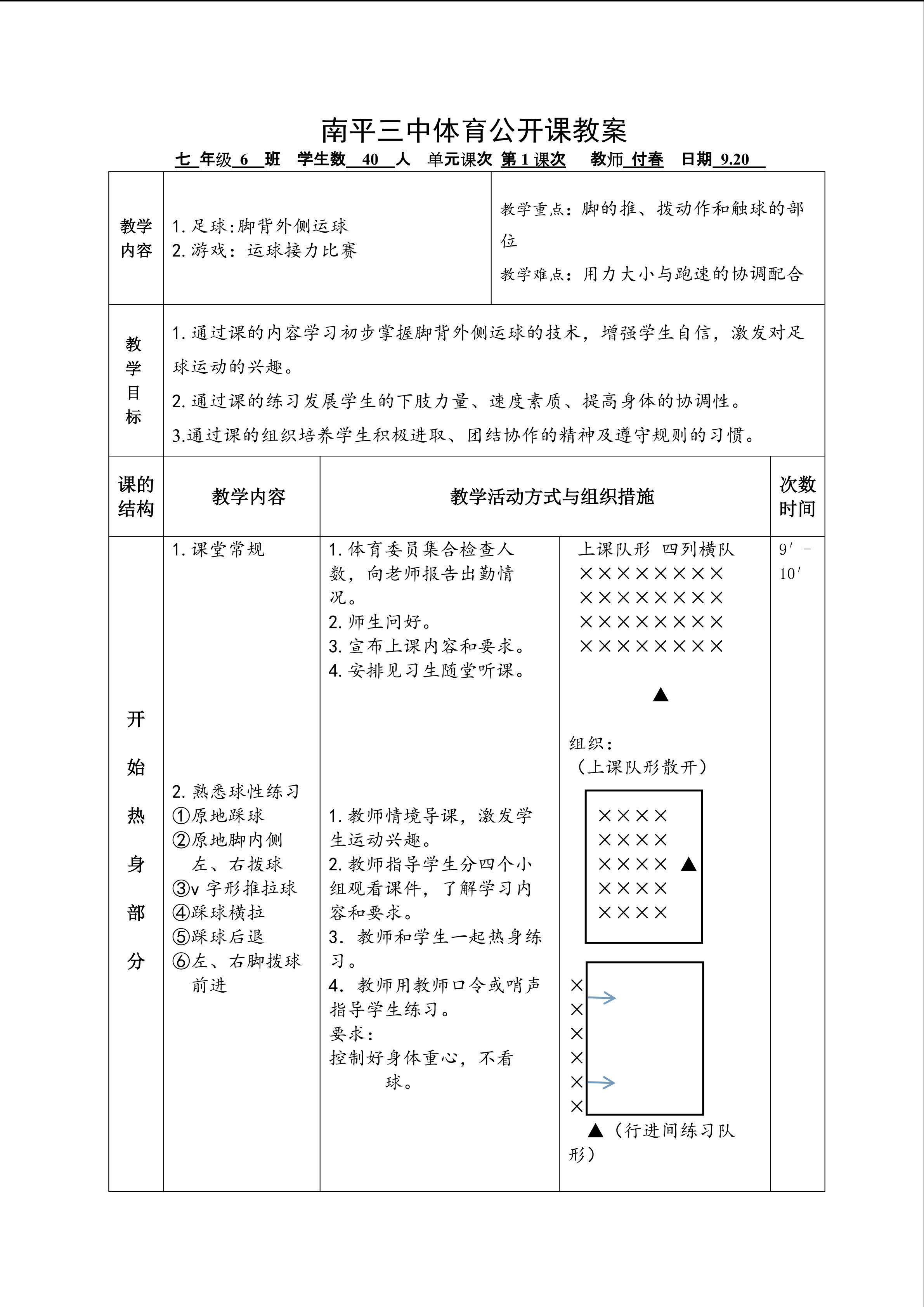 付春足球教案6